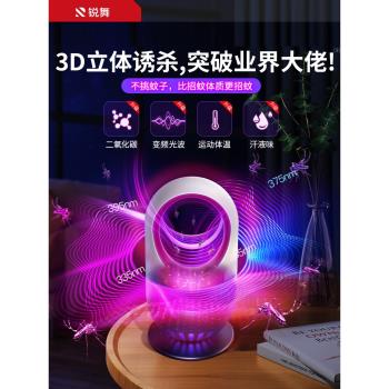 【2024新款】銳舞滅蚊燈神器家用室內驅蚊器防除蚊蟲強力黑科技全自動嬰幼兒孕婦電子新型物理usb捕誘吸智慧