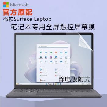 微軟Surface Laptop5螢幕膜Pro9筆記本7代全屏貼膜13.5寸Laptop4觸控屏保Go2/3電腦鋼化高畫質磨砂防反光抗藍光