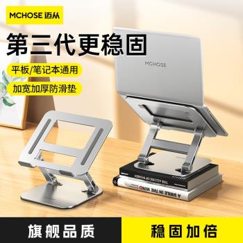 邁從LS515電腦鋁合金升降支架
