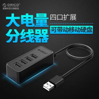 Orico奧睿科usb帶供電口分線器
