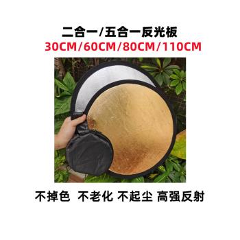 小型反光板30CM二合一金銀銀白五合一反光板迷你美顏補光板60CM80
