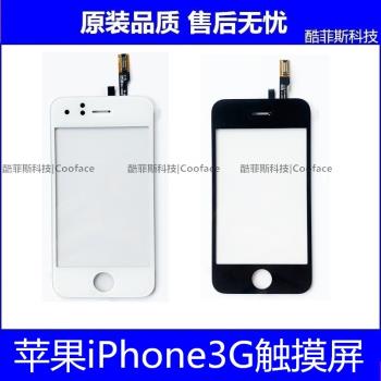 適用於iphone3觸控式螢幕 蘋果3代螢幕觸摸蓋板 3G觸控式螢幕 蓋板玻璃