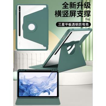 無磁鐵吸三星TabS7+12.4保護套11寸指紋解鎖T870平板適用S7FE旋轉橫豎支架撐TabS8 Ultra14.6透明帶筆槽外殼