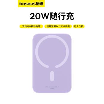 倍思磁吸充電寶MagSafe無線充20W適用蘋果13背夾移動電源iPhone15