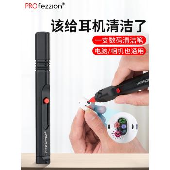 PROfezzion 耳機清潔筆相機手機電腦鍵盤鼠標適用於清洗筆記本無線耳機充電盒縫隙灰塵刷子除塵毛刷工具