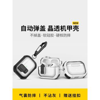 AirpodsPro2耳機殼適用蘋果airpodspro第二代保護套三代鎖扣pro自動彈蓋軟矽膠五代透明防摔airpods1/2/3