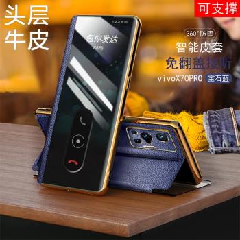 適用於 vivo X60視窗皮套來電顯示vivi X70真皮荔枝紋保護套vovo x60pro牛皮支架顯屏x70pro開屏超薄精孔護鏡