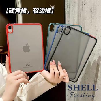 2024蘋果iPadPro11保護套適用7Mini6超輕薄AIR5迷你4磨砂殼10.9寸軟矽膠邊款ipad9.7硬10.2第8代防彎12.9後殼