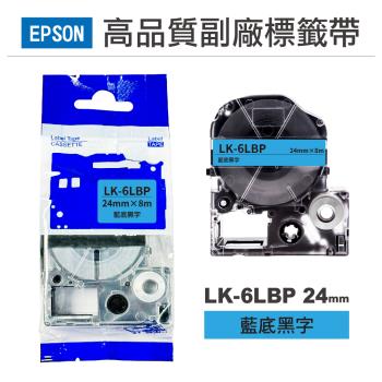 【EPSON】LK6LBP 藍底黑字 24mm 高品質副廠標籤帶