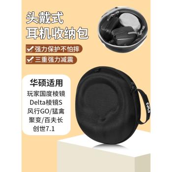 Asus收納包電競保護盒耳機