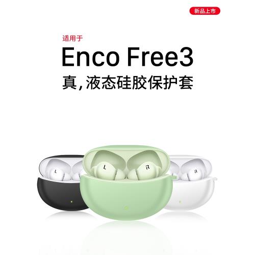 隱者適用于OPPOEncoFree3保護套OPPO Enco Free3耳機保護殼oppo藍牙耳機free3殼防摔硅膠透明軟殼新款倉貼紙