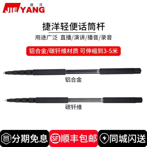 捷洋 3米 碳纖維鋁合金同期錄音麥克風挑桿 內外走線話筒桿影視收音3米延長桿羅德Blimp豬籠微電影收音話筒桿