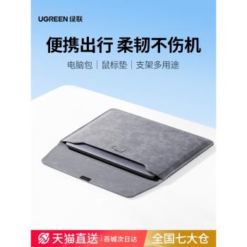 綠聯macbook保護套筆記本電腦