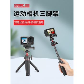 STARTRC適用DJI大疆Action5Pro/4運動相機三腳架Action3/2桌面手機延長支架手持自拍桿微單vlog靈眸OSMO配件