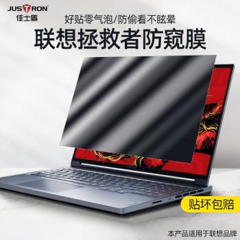 佳士盾適用聯想拯救者2024款Y7000P螢幕防窺膜16寸Y9000P系列r7000P保護隱私15.6防鄰座偷窺R9000K高畫質16吋x