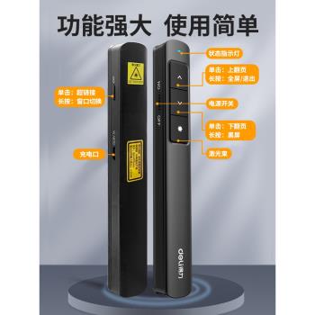 得力多媒體教學一體機書寫翻頁筆