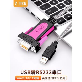力特USB轉串列埠線ZE533C 通用串列埠RS232轉USB DB9針COM口FT232晶片