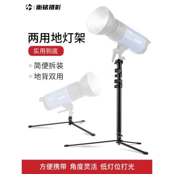 Selens 攝影地燈架 底燈架 影視影棚地燈架小型燈架閃光燈支架專業攝影燈折疊照明拍照三腳架影室補光燈腳架