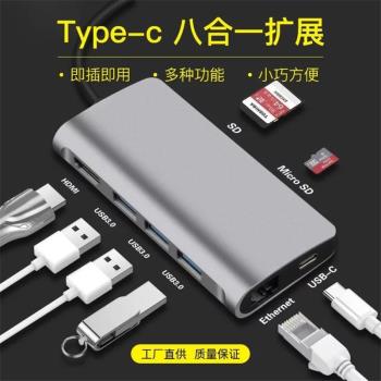 八口8合1type-c轉Hub擴充套件塢HDMI+網口3*USB3.0+PD+SDTF讀卡集線器