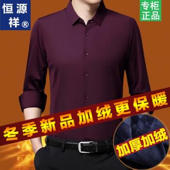 恆源祥加絨加厚襯衫中年男士秋冬免燙高階桑蠶絲無痕休閑保暖襯衣