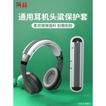bose訊茲索尼替換收納包耳機頭梁