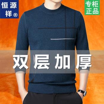 恆源祥男冬季圓領爸爸裝羊毛衫