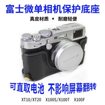 佰卓富士微單相機包X100F X100S X100T真皮底座XA3 XA5 XA7保護機身劃痕手感好皮質