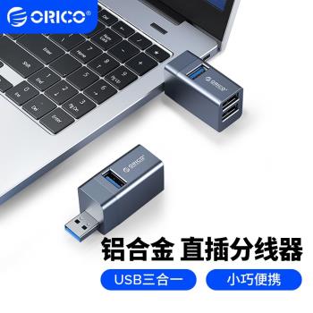ORICO/奧睿科 USB3.0擴展器臺式電腦筆記本迷你無線直插車載分線器車用一拖三分插集線器轉換頭多介面拓展塢