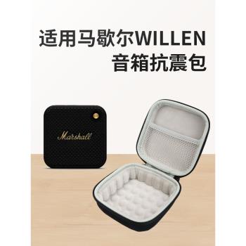 馬歇爾willen保護殼便攜袋收納包