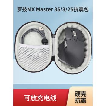 適用於羅技MX Master 3S滑鼠收納包master3/2S保護盒大師無線藍牙鼠標硬殼防震抗壓便攜手提袋