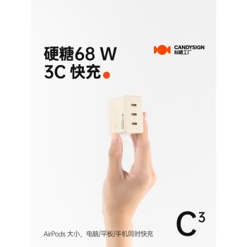 製糖工廠硬糖68W充電器3C口適用於iPad蘋果iPhone16氮化鎵充電頭MacBook安卓PD快充USB多口電插頭