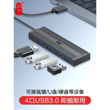 川宇USB擴展器插頭多口typec加長線1.2米延長hub3.0外接轉換滑鼠U盤硬盤筆記本電腦平板多介面拓展HUB轉接頭