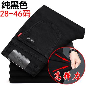 春秋款高彈力純黑色加大碼牛仔褲