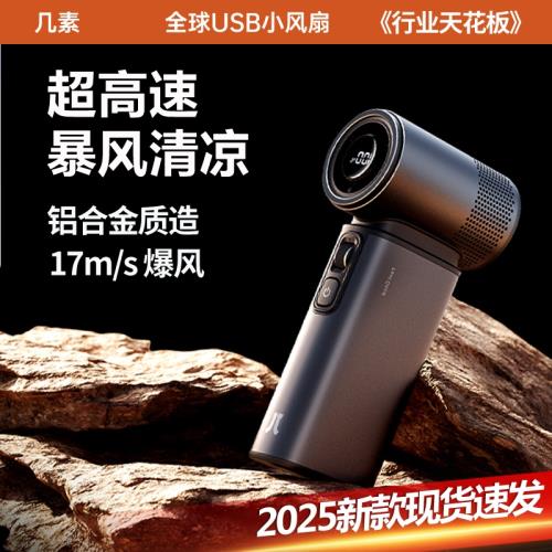 幾素100檔手持電風扇暴風USB充電迷你便攜Jisulife超高速Ultra2