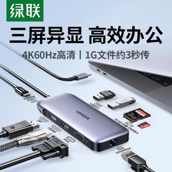 綠聯typec轉hdmi轉換miniDP投屏擴充套件塢4k60hz高畫質顯示器拓展usb分線器多介面轉接頭適用4雷電3筆記本電腦配件