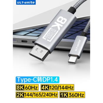 Type-c轉DP線1.4轉接1.2連線4K轉換2K240/165/144Hz接頭displayport雷電4/3口筆記本電腦usbc介面外接顯示器