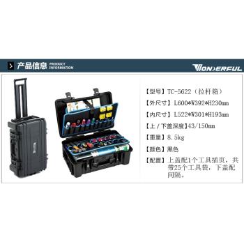 萬得福拉桿箱 TC-5622 多用途工具箱手提拉桿安全箱防撞防摔防水