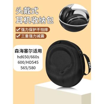 森海塞爾頭戴式耳機包