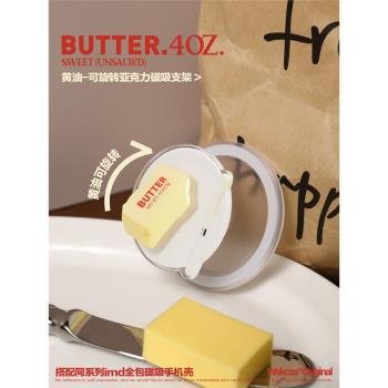 黃油旋轉趣味磁吸手機支架原創新款高階ins磁吸手機支架小眾設計