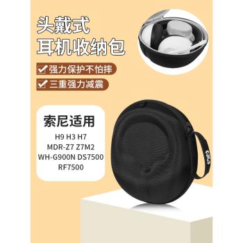 適用Sony索尼INZONE H9耳機包頭戴H3 H7 G900N H5收納包抗震MDR-Z7 Z7M2 Z1R耳機包DS7500 RF7500收納盒
