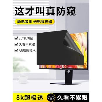 防窺膜電腦螢幕15.6寸筆記本電腦防窺膜14寸保護隱私防偷看27寸臺式電腦防窺24寸顯示器防窺保護膜防反光黑屏