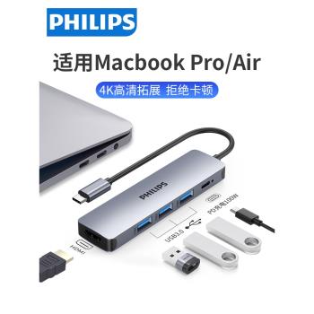 飛利浦hdmi高畫質拓展塢適用macbookpro蘋果電腦typec擴展器雷電3筆記本配件usb多介面hub集分線器air轉換接頭