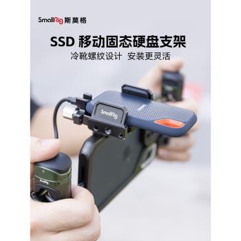 SmallRig斯莫格移動SSD固態硬碟支架適用閃迪E61儲存盤夾通用架子USB-C固定線夾手機相機配件2343