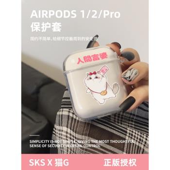 SKS聯名耳機保護套蘋果無線藍牙airpods123代pro透明軟殼貓可愛