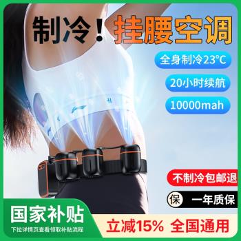 usb多功能製冷型防護服掛腰風扇