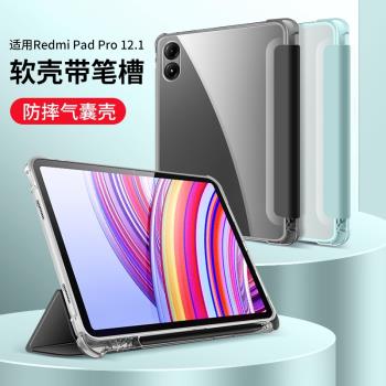 隱者適用redmipadpro保護套12.1英寸小米紅米padpro平板保護殼紅米padse外殼redmi pad pro磁吸鍵盤筆槽新款