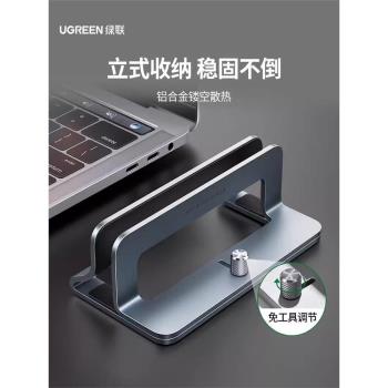 綠聯筆記本立式支架直立適用Macbook電腦iPadmini豎立收納架平板支撐置物架散熱遊戲本辦公桌面鋁合金底座