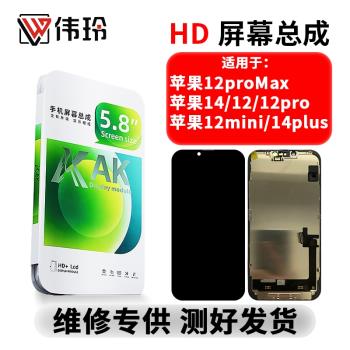 偉玲總成適用蘋果12/12pro/12proMax/12mini 14/14plus 14promax