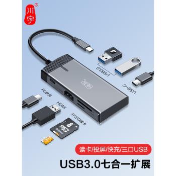 川宇拓展塢typec擴充套件hdmi高畫質投屏轉換hub分線器3.0集分線器轉換器轉接頭適用於筆記本電腦iPad平板U盤手機