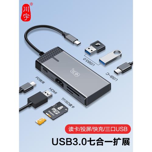 川宇拓展塢typec擴展hdmi高清投屏轉換hub分線器3.0集分線器轉換器轉接頭適用于筆記本電腦iPad平板U盤手機